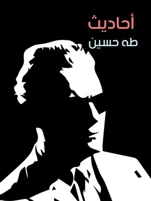 cover image of أحاديث